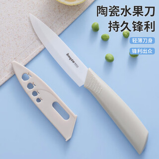 Bayco ceramic knife fruit knife 4-inch household paring knife portable food supplement no-sharpening knife with knife cover beige bd3647