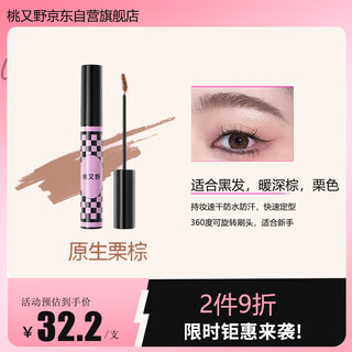 Momomatano eyebrow dye natural wild eyebrow waterproof and sweat-proof long-lasting styling non-fading student gift
