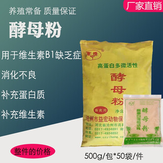 Xinong taigao (agtaco) veterinary feed additive high protein yeast powder active yeast pig cattle sheep dog rabbit chicken duck appetizer xiaoshi powder high protein yeast powder whole piece price (50 bags)