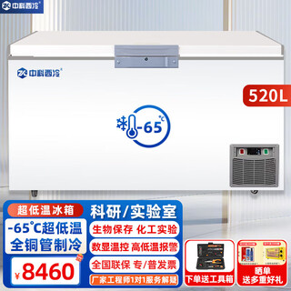 中科西冷超低温冰箱-80度小型实验室科研-60生物干冰菌种试剂冷柜 零下负40工业零件深冷储存冷藏速冻柜 [-25~-65°C超低温] 520升