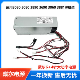 
Dayi Yanxuan applies to Dell 3080 5080 3890 3690 3060 3881 3268 3470 5090 Chassis Power Supply 360W [6+4+ Graphics Card 8 pins]