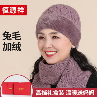恒源祥帽子女士冬季保暖奶奶加绒针织毛线帽妈妈帽生日礼物 香芋紫