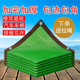 Xinyi sunshade net encrypted thickened sunscreen net shade net courtyard outdoor balcony succulent plant insulated shade net insulated sunshade net encrypted thickened sunscreen net home car hemming customized size