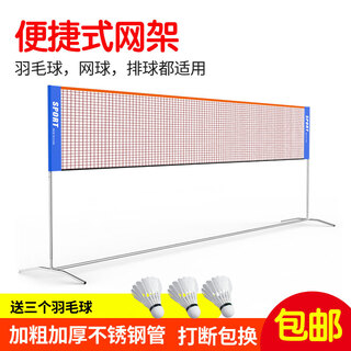 Zailu badminton rack portable standard mobile home competition outdoor badminton rack air volleyball rack net column red 3 points 1 meter single net without bracket