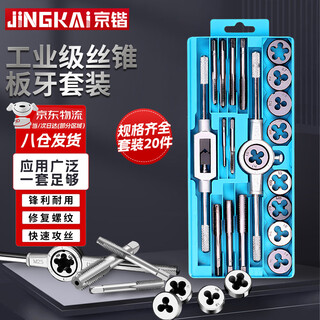 Jingkai tap and die set 20 pieces manual tapping wrench die wrench tapping tool thread screw repair