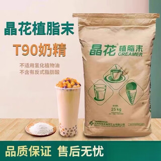 Kingflower t90 creamer powder non-dairy creamer 25kg milk tea special raw material coffee mate commercial ingredients large bag 2500g