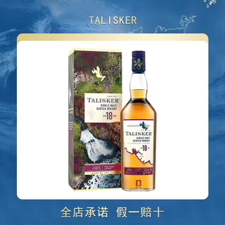 泰斯卡 Talisker 单一麦芽苏格兰威士忌 岛屿区洋酒 泰斯卡18年700ml