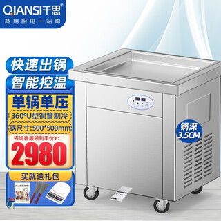 Qiansi thick-cut fried yogurt machine fried ice machine commercial high-power fried ice porridge milk fruit thai single pot double pot long pot fried ice cream machine fried yogurt block stall night market fried ice roll machine intelligent temperature control single pot single pressure 500/1800w
