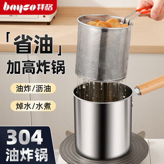 Baig 304 stainless steel fryer household french fries fried chicken small fryer filter oil hot oil small pot filterable deep fryer 16cm