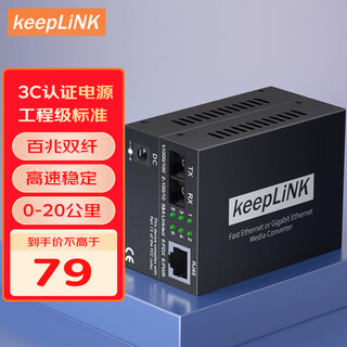 Keeplink kp-9000-2fs20 fiber optic transceiver 100m a pair of single-mode dual-fiber photoelectric converter 20 kilometers sc interface