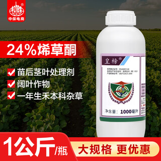 Huaxing huangbang 24% clethodim copper rapeseed field soybean field annual grass broadleaf weed herbicide pesticide 1l