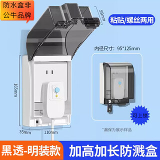 Bull (bull) socket surface-mounted heightening waterproof box 86 type bathroom open-wire switch socket protective cover leakage plug splash-proof box heightening and lengthening (black and transparent) + bull five-hole socket
