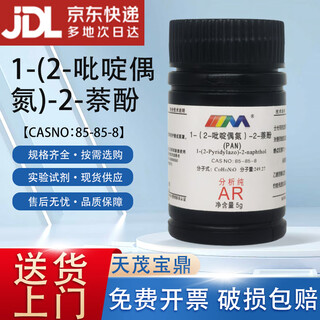 Karan 1-(2-pyridylazo)-2-naphthol pan indicator analytical pure ar5g laboratory chemical reagent ar 5g ar5g spot