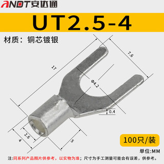 Andatong ut fork-shaped cold-pressed terminal ut crimped nose lug connector copper-pressed open nose bare terminal ut2.5-4/100 pieces