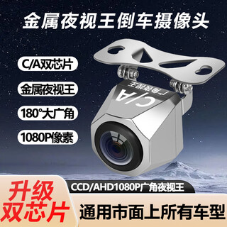 Universal metal reversing image camera car rear ahd ultra-high-definition wide-angle night vision ccd car navigation ultra-clear dual-chip 1080p (metal)