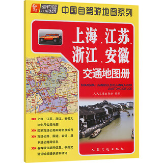Shanghai jiangsu zhejiang anhui transportation atlas books