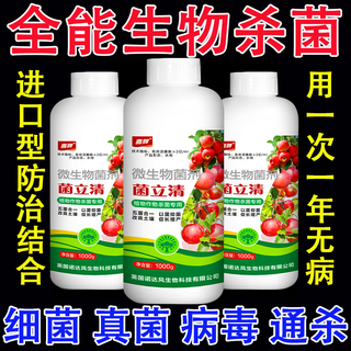 New pathogen clearing microbial agent fungicide fungus bacterial virus disease early and late blight downy mildew powdery mildew bacterium clearing bacteria fungus virus general killing formula imported from the uk concentrated 1000 grams 1 bottle