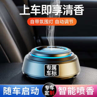 Kaishangdi car perfume smart spray car aromatherapy car automatic atomizing high-end ornament aromatherapy machine to remove odors obsidian black (can be customized with car logo) comes with 3 bottles of cologne perfume