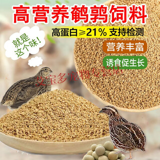 Full-price feed for quail, rutin, chicken, bird food, egg-laying poultry, chick ration, special opening feed for brooding quail, 10jin jin is equal to 0.5kg, special pellet material, chicken egg-laying feed (more than 40 days)