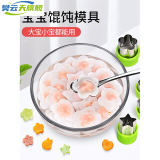 Shantou lincun dumpling artifact wonton stew baby dumpling mold model food supplement baby wonton wonton mix 304 stainless steel 20-piece set 8 large 12 small 304 stainless steel 20-piece set 8 large 12 small