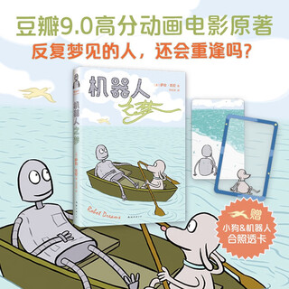 Robot's dream, a color comic based on the original high-scoring movie of the same name, and a gift card with a photo of the puppy and the robot*2. will the person i dreamed about again and again meet again?