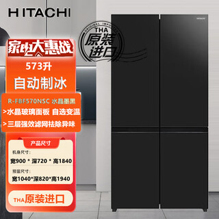 Hitachi (hitachi) cross-door refrigerator r-fbf570nsc 573 liters original imported frost-free automatic ice making glass panel crystal ink black