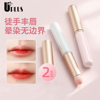 Youjia uplus 2 lip brushes with cover, round head dizzy dye brush, makeup brush, concealer lipstick lipstick brush, high quality