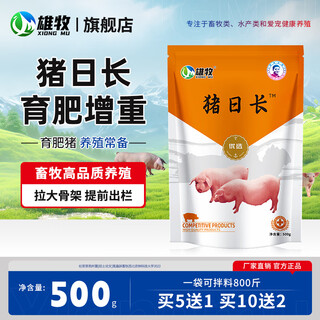 Male herding pig day length fattening pig fattening and weight gain growth promotion concentrated feed piglet premix fattening agent veterinary growth hormone fattening diarrhea treatment combination 1 set