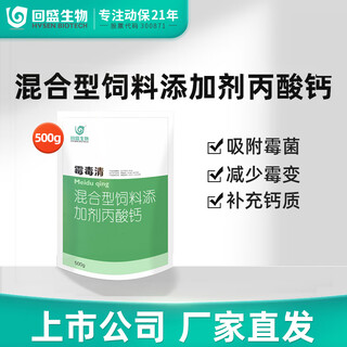 Hvsen biotech mycotoxin removal agent 500g for pregnant animals can be used for sows, pregnant piglets and piglets feed additives calcium propionate 1 pack 500g