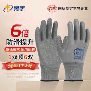 Xingyu dipped labor protection gloves, durable, non-slip, soft, comfortable and breathable, construction site work carpentry protective gloves, xingyu l508 12 pairs, breathable style, normal hand size to take this option
