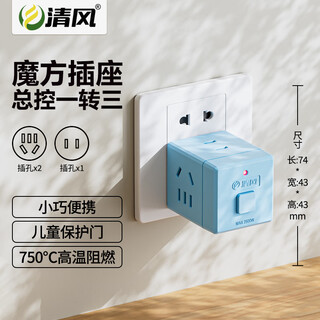 Qingfeng (kyfen) magic cube socket wireless plug-in converter one-turn multi-function with switch wiring board blue