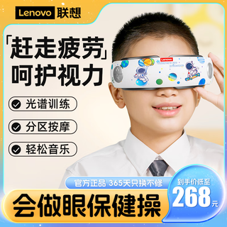 Lenovo children's eye protection device kneading atomization steam vibration youth student massager eye massage dry eye moisturizing device hot compress eye mask children's day holiday gift flagship version - cartoon blue acupoint massage + eye moisturizing + hot compress + spectrum training