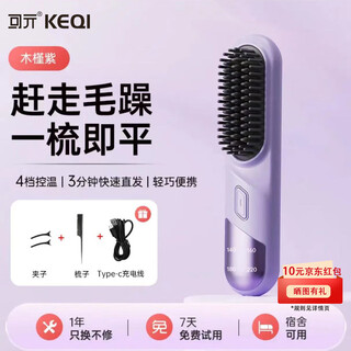 Keqi cordless hair straightening comb negative ion hair straightener protects your hair without damaging your hair. curling wand is fluffy and straightening with an inner buckle. lazy hairdressing artifact. constant temperature and long-lasting styling. curling and straightening dual-use electric comb. hibiscus purple. four-level temperature control + tens of millions of negative ions for hair care + dual-purpose curling and straightening.