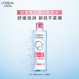 L'oreal 3-in-1 makeup remover cleansing water moisturizing type 400ml facial makeup remover gentle cleansing skin care product birthday gift