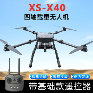 Xiangshun four-axis uav multi-functional load-carrying, lifting, throwing, transportation, electric wired aerial photography, long-lasting and stable flight, four-axis load-bearing uav (equipped with t10 remote control)
