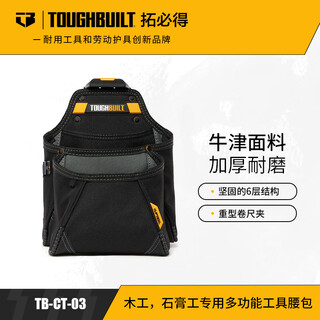 Toughbuilt multifunctional tool belt bag tb-ct-03 for carpentry/gypsum work