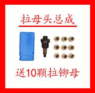 Yong huan customized multi-purpose rivet nut tool ram head simple female head license plate thin iron sheet riveting nut tool m3-m12 female head + rivet nut 10 pieces