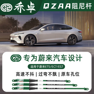 Qiao zhuo qzaa is suitable for nio et5/et5t/et7 damping rod ec7 turning anti-roll shock absorption modified special balance rod nio ec7 snho series three-piece set