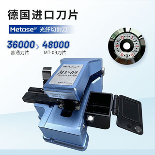 H&C美塔斯MT-09高精度一步式光纤切割刀高端皮线干线冷接热熔光缆熔接机切刀