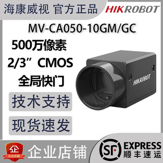 Industrial camera global shutter cs050-10gmgc like high-speed camera camera robot mv-cu013-a0uc