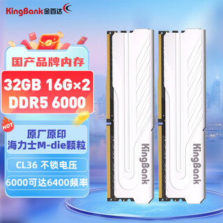 金百达（KINGBANK）银爵DDR5内存6000台式机电脑游戏电竞马甲内存条办公6400海力士颗粒Adie颗粒16GB 32G 银爵6000【32G 16G×2】海力士M-C36