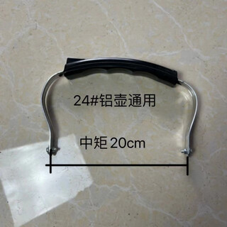 Spade universal thickened kettle handle handle aluminum kettle old-fashioned handle teapot accessories stainless steel durable extra thick 1ml 24# middle distance 19cm-20cm