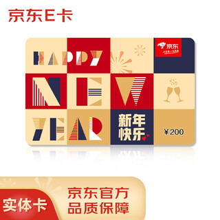 Jingdong e card 2023 new year's day new year theme card 200 face value (physical card) jingdong gift card/shopping card/gifts/employee benefits/event prizes