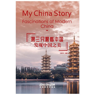 Discover the beauty of china/look at china with the third eye