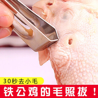 Yuyanqing stainless steel pig hair clip hair puller household thickened chicken hair and duck feather pliers tweezers beard pull artifact fish bone clip flat mouth 1 piece