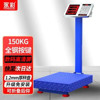 Yongcai (yongcai) weighing electronic scale, commercial scale, high-precision electronic scale, rechargeable platform scale, household foldable scale, stall business scale, vegetable selling price counting scale, express scale, industrial scale, 150kg 30*40 thickened plate steel key, digital red letter