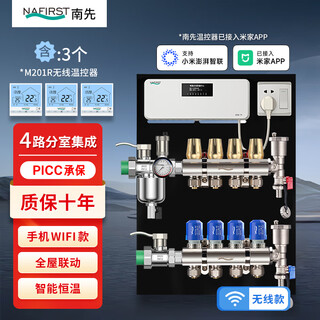 Nanxian intelligent constant temperature floor heating water distributor full copper water distributor temperature control wired wireless system - connected to mijia app wireless m201r room 4-way