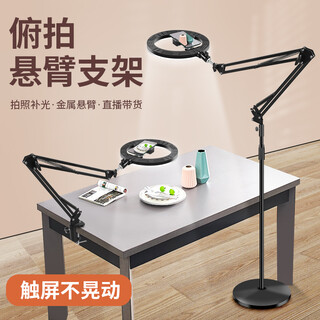 Doboly desktop cantilever bracket live broadcast fill light photography lighting beauty rejuvenation anchor internet celebrity professional selfie lamp mobile phone photo shooting artifact indoor floor auxiliary overhead shot desktop overhead bracket + mobile phone clip + bluetooth camera