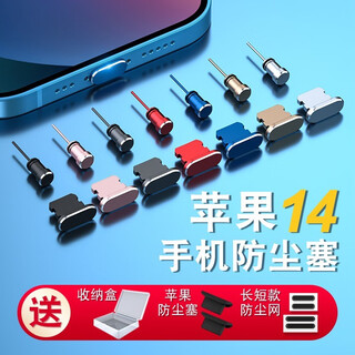 Use apple 14/13promax12pro/11mini charging port headphone hole metal dust plug anti-dust anti-blocking headphone jack pin accessories metal mobile phone headphone hole plug rose gold 1 piece