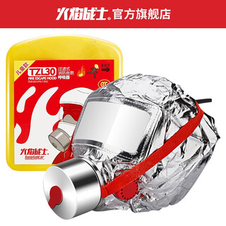 Flame warrior fire fighting mask escape mask household smoke-proof fire escape filter self-rescue respirator fire mask filter heat insulation flame retardant yellow children's model 1 pack